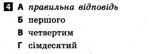 Українська мова 6 клас. Відповіді з коментарями до підсумкових контрольних робіт 2011 Вариант 4