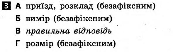 Українська мова 6 клас. Відповіді з коментарями до підсумкових контрольних робіт 2011 Вариант 3
