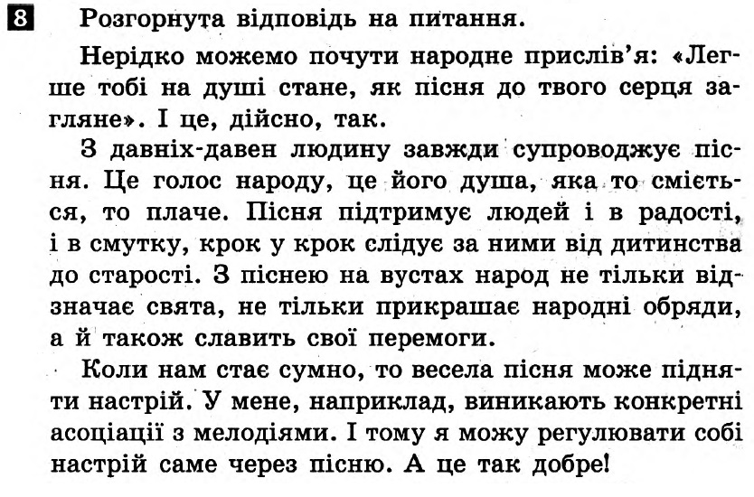 Українська мова 6 клас. Відповіді з коментарями до підсумкових контрольних робіт 2011 Вариант 8