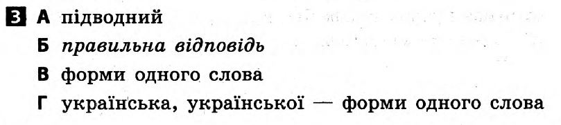 Українська мова 6 клас. Відповіді з коментарями до підсумкових контрольних робіт 2011 Вариант 3