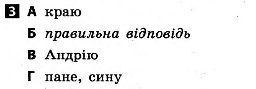 Українська мова 6 клас. Відповіді з коментарями до підсумкових контрольних робіт 2011 Вариант 3