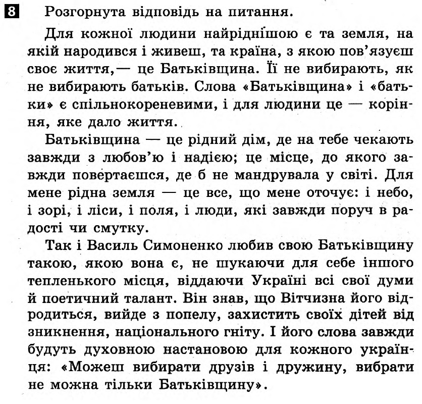Українська мова 6 клас. Відповіді з коментарями до підсумкових контрольних робіт 2011 Вариант 8