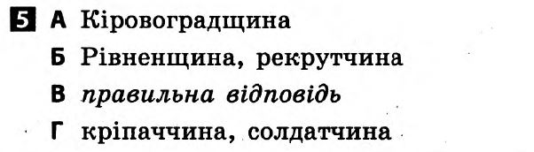 Українська мова 6 клас. Відповіді з коментарями до підсумкових контрольних робіт 2011 Вариант 5