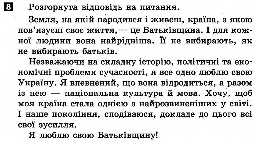 Українська мова 6 клас. Відповіді з коментарями до підсумкових контрольних робіт 2011 Вариант 8