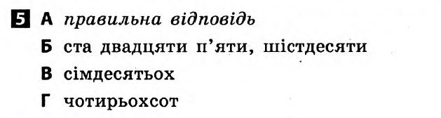 Українська мова 6 клас. Відповіді з коментарями до підсумкових контрольних робіт 2011 Вариант 5