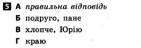Українська мова 6 клас. Відповіді з коментарями до підсумкових контрольних робіт 2011 Вариант 5
