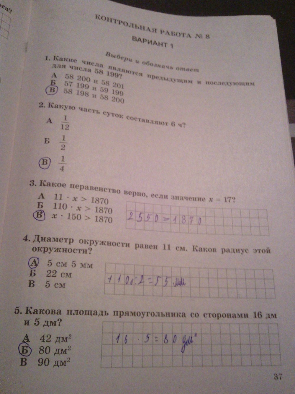 Математика 4 класс. Державна підсумкова атестація 2014 рік відповіді  Страница str37