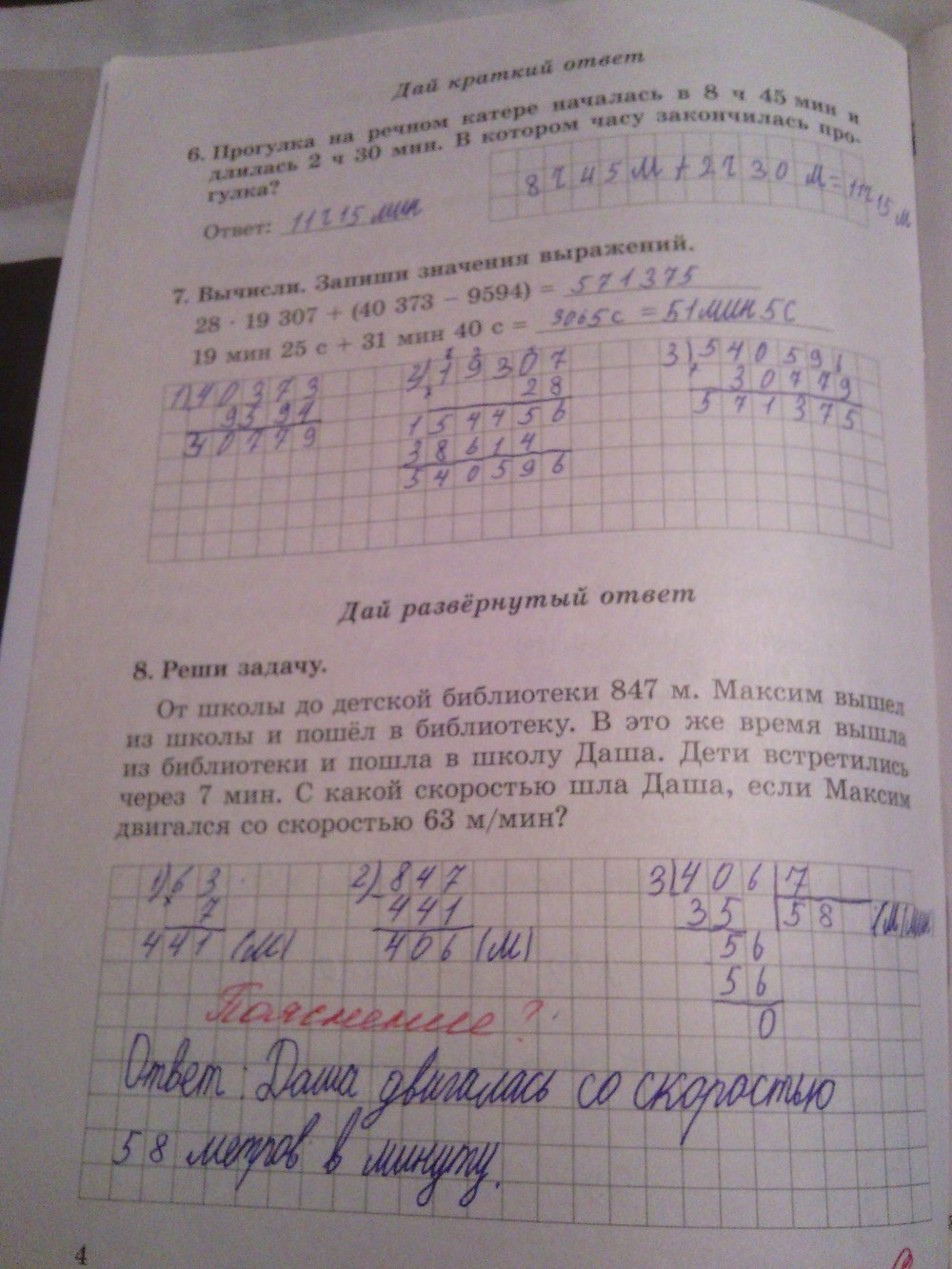 Математика 4 класс. Державна підсумкова атестація 2014 рік відповіді  Страница str4