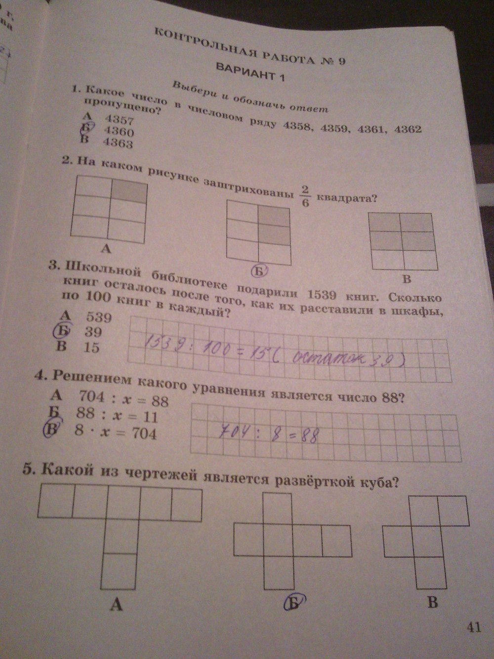 Математика 4 класс. Державна підсумкова атестація 2014 рік відповіді  Страница str41