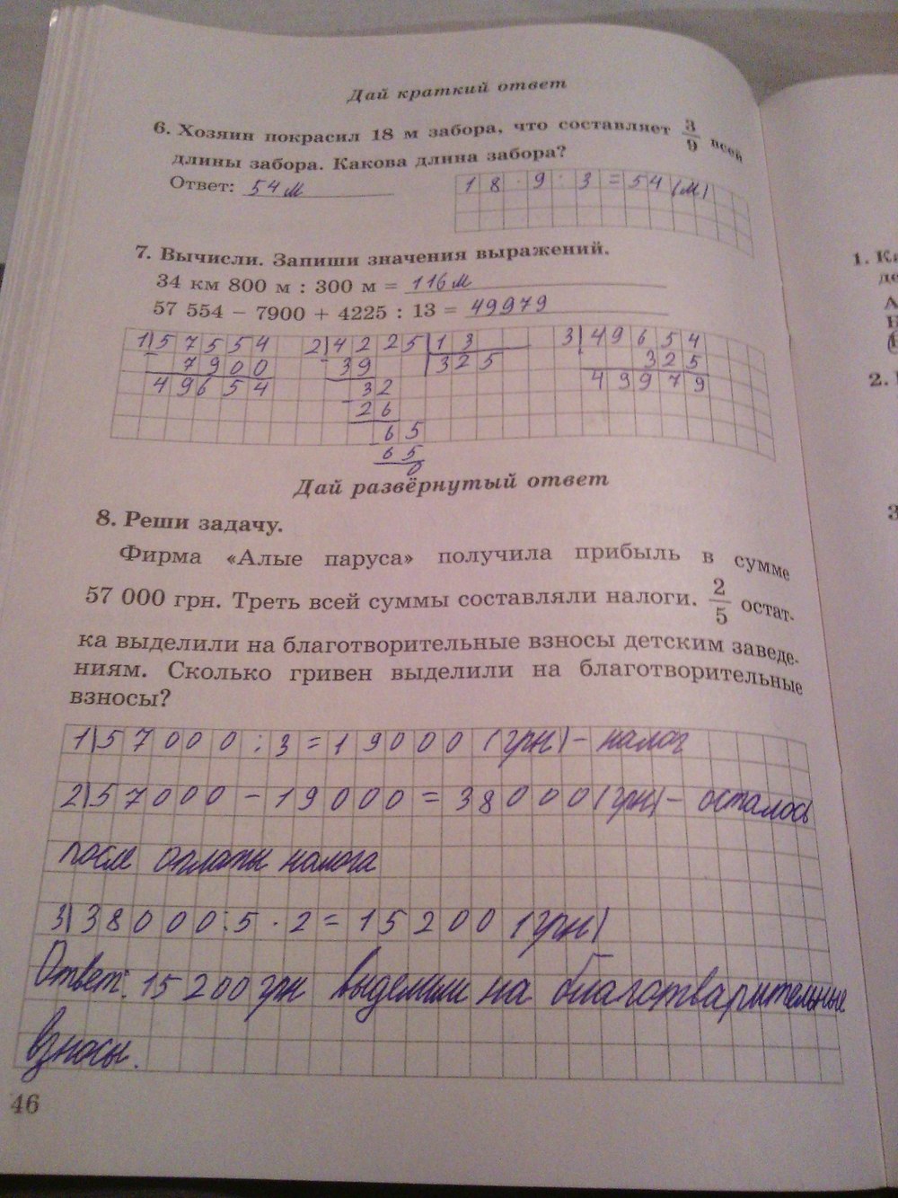 Математика 4 класс. Державна підсумкова атестація 2014 рік відповіді  Страница str46