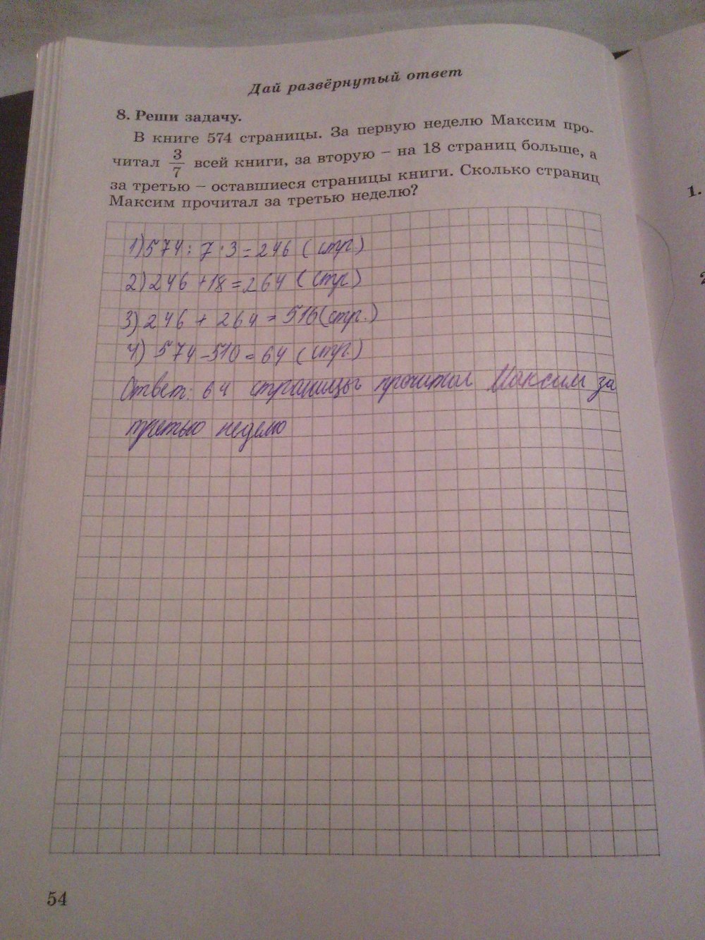 Математика 4 класс. Державна підсумкова атестація 2014 рік відповіді  Страница str54