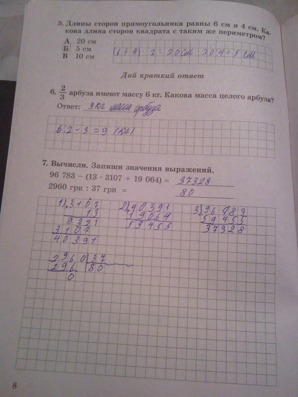 Математика 4 класс. Державна підсумкова атестація 2014 рік відповіді  Страница str8