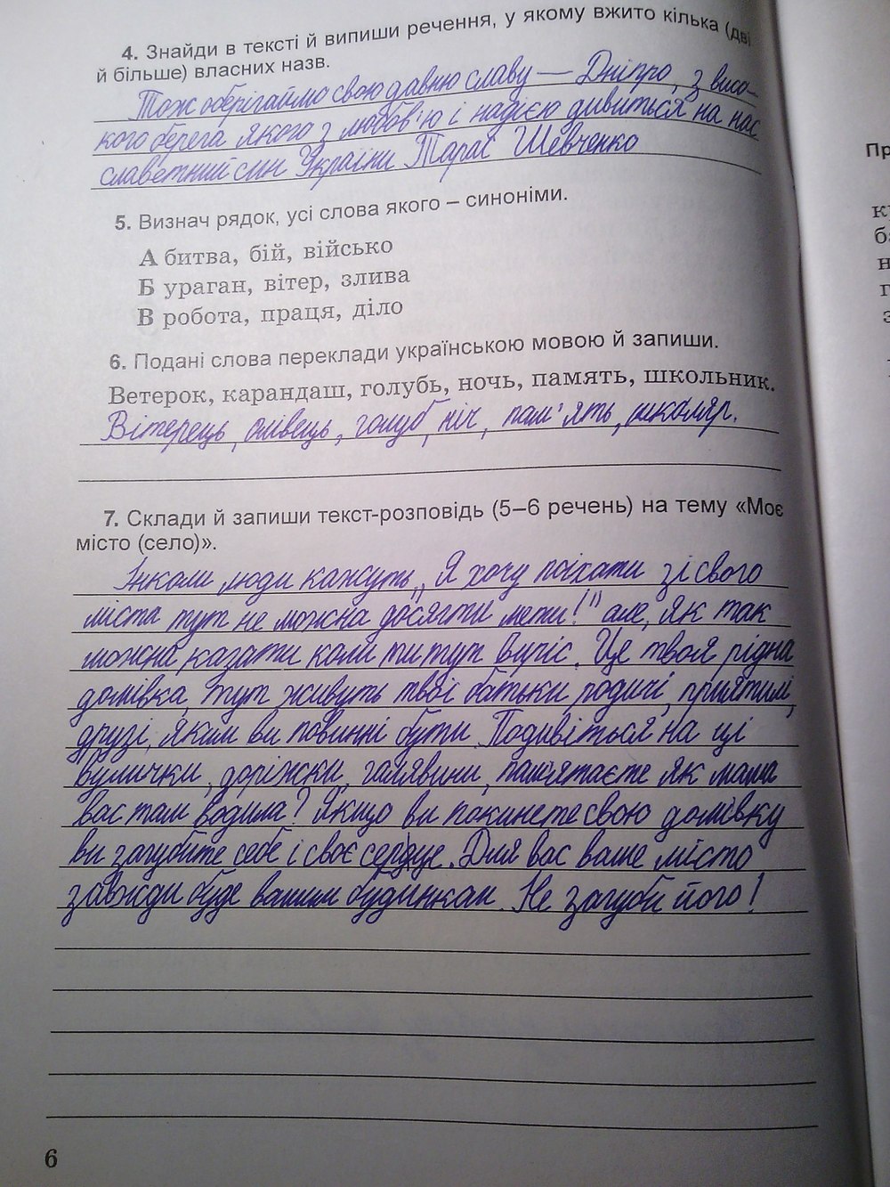 Українська мова 4 клас. Державна підсумкова атестація 2014 рік відповіді  Страница str6