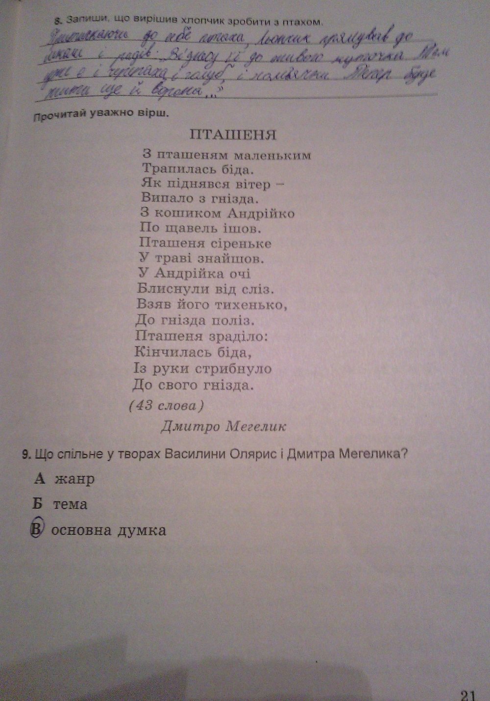 Читання 4 клас. Державна підсумкова атестація 2014 рік відповіді  Страница str21