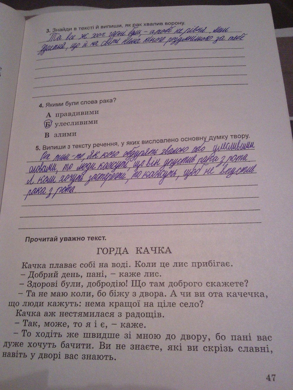 Читання 4 клас. Державна підсумкова атестація 2014 рік відповіді  Страница str47