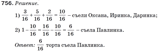 Математика 5 класс (для русских школ) Мерзляк А. и др. Задание 756