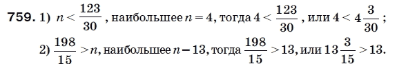 Математика 5 класс (для русских школ) Мерзляк А. и др. Задание 759
