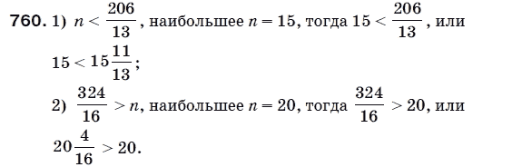 Математика 5 класс (для русских школ) Мерзляк А. и др. Задание 760