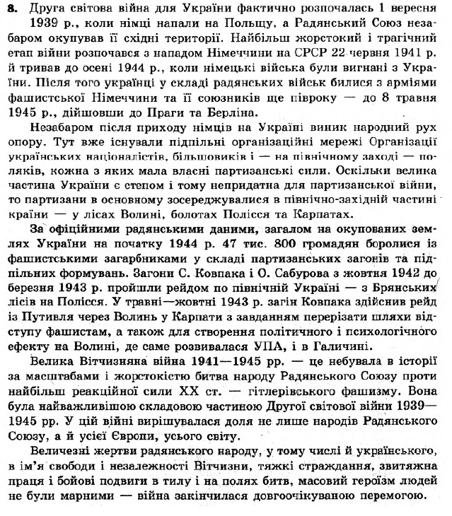 Вступ до історії України 5 клас. Відповіді з коментарями до підсумкових контрольних робіт Святокум О.Є Вариант 8