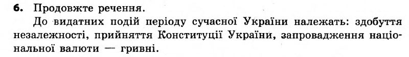 Вступ до історії України 5 клас. Відповіді з коментарями до підсумкових контрольних робіт Святокум О.Є Вариант 6