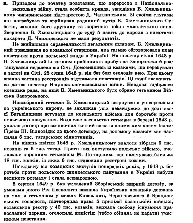 Вступ до історії України 5 клас. Відповіді з коментарями до підсумкових контрольних робіт Святокум О.Є Вариант 8