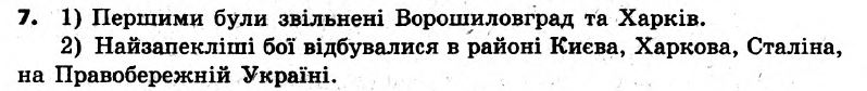 Вступ до історії України 5 клас. Відповіді з коментарями до підсумкових контрольних робіт Святокум О.Є Вариант 7