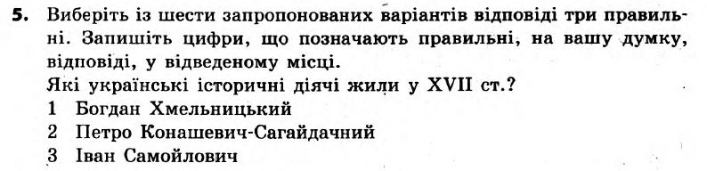 Вступ до історії України 5 клас. Відповіді з коментарями до підсумкових контрольних робіт Святокум О.Є Вариант 5