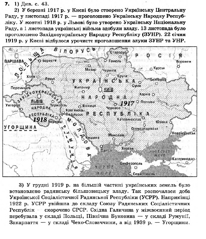 Вступ до історії України 5 клас. Відповіді з коментарями до підсумкових контрольних робіт Святокум О.Є Вариант 7