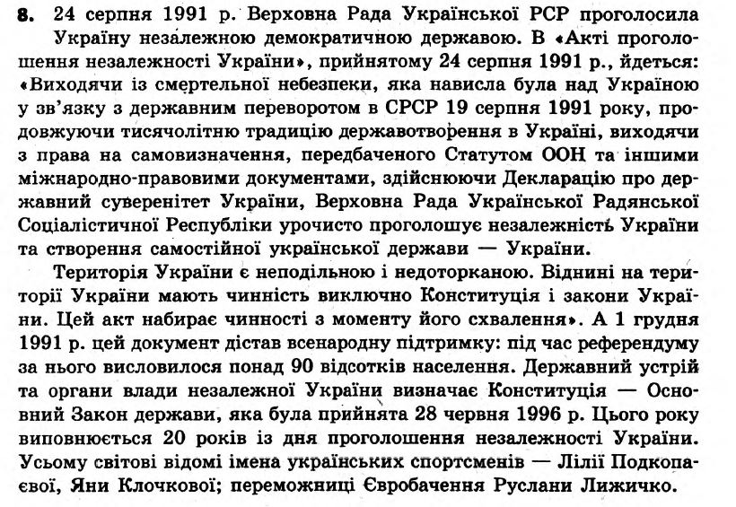 Вступ до історії України 5 клас. Відповіді з коментарями до підсумкових контрольних робіт Святокум О.Є Вариант 8