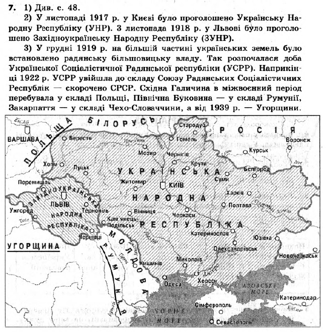 Вступ до історії України 5 клас. Відповіді з коментарями до підсумкових контрольних робіт Святокум О.Є Вариант 7