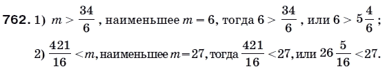 Математика 5 класс (для русских школ) Мерзляк А. и др. Задание 762