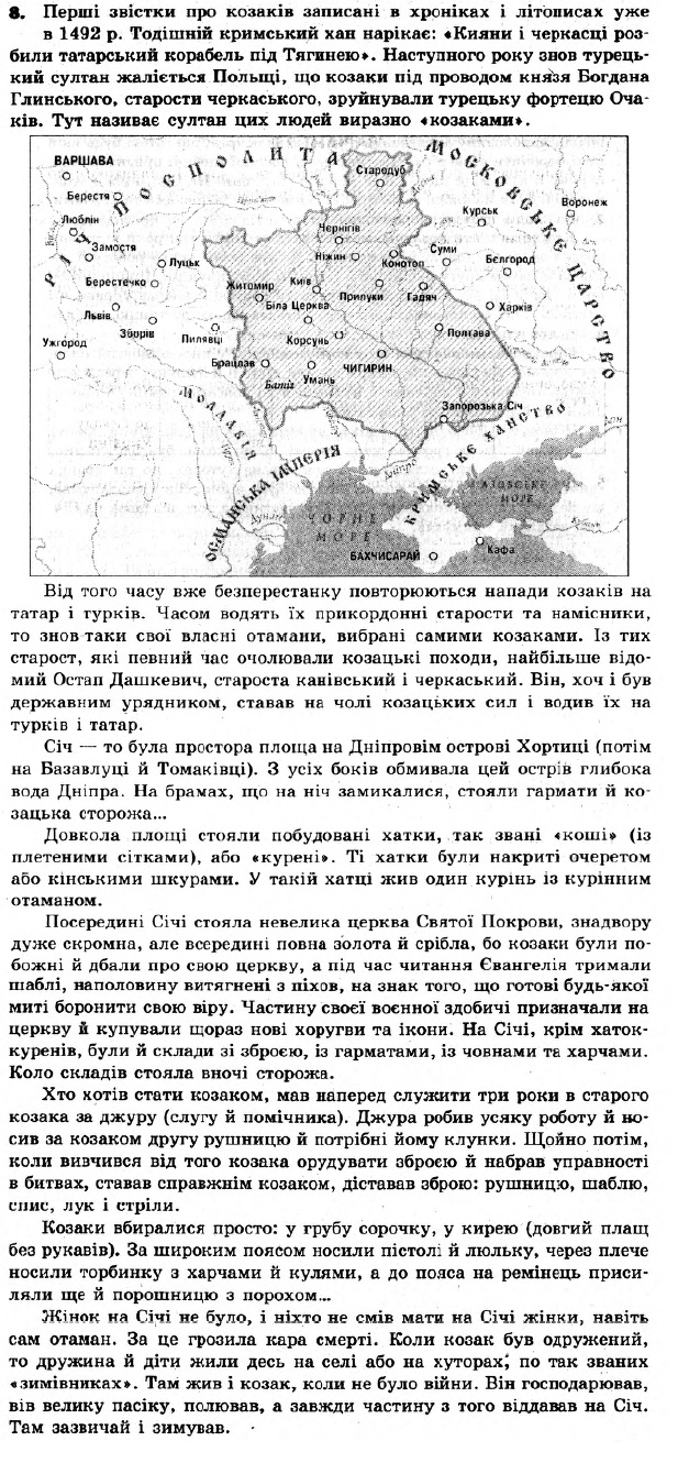 Вступ до історії України 5 клас. Відповіді з коментарями до підсумкових контрольних робіт Святокум О.Є Вариант 8