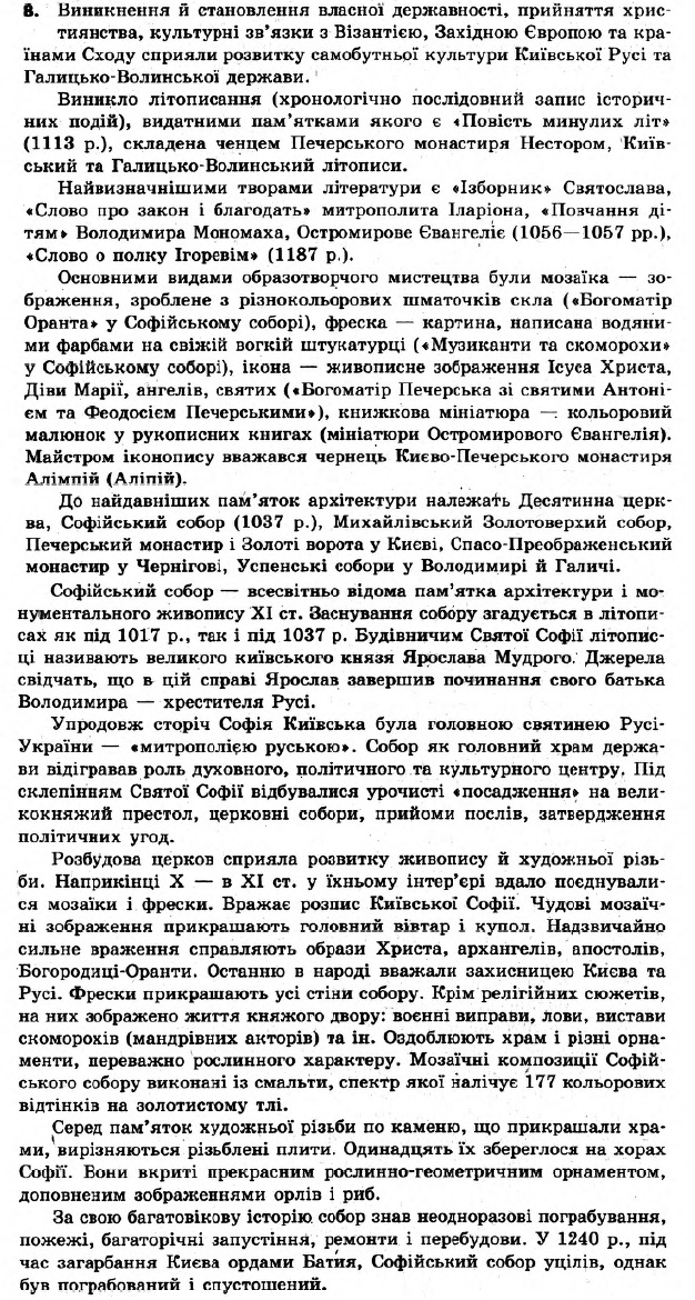 Вступ до історії України 5 клас. Відповіді з коментарями до підсумкових контрольних робіт Святокум О.Є Вариант 8