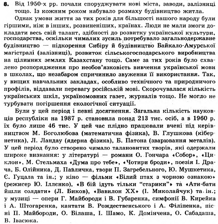 Вступ до історії України 5 клас. Відповіді з коментарями до підсумкових контрольних робіт Святокум О.Є Вариант 8