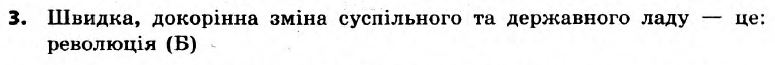 Вступ до історії України 5 клас. Відповіді з коментарями до підсумкових контрольних робіт Святокум О.Є Вариант 3