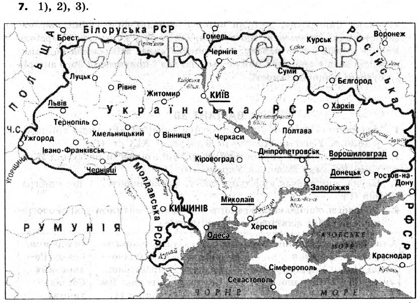 Вступ до історії України 5 клас. Відповіді з коментарями до підсумкових контрольних робіт Святокум О.Є Вариант 7