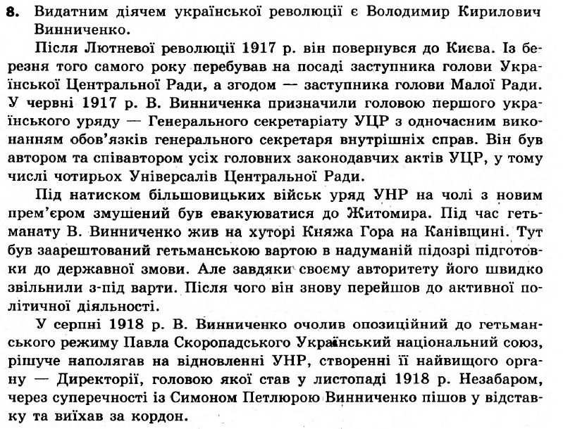 Вступ до історії України 5 клас. Відповіді з коментарями до підсумкових контрольних робіт Святокум О.Є Вариант 8