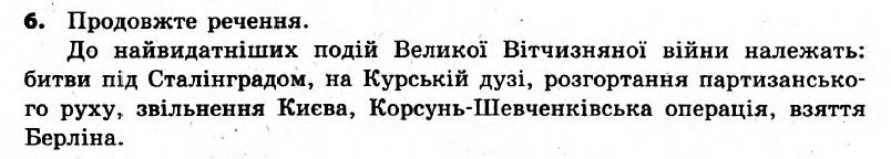 Вступ до історії України 5 клас. Відповіді з коментарями до підсумкових контрольних робіт Святокум О.Є Вариант 6