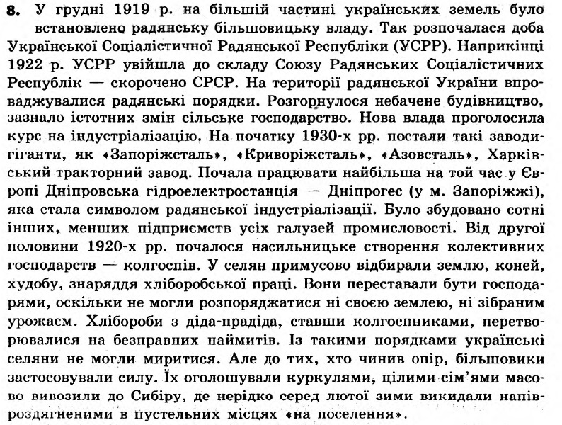 Вступ до історії України 5 клас. Відповіді з коментарями до підсумкових контрольних робіт Святокум О.Є Вариант 8