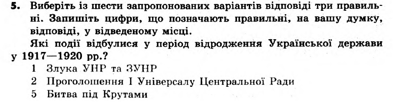 Вступ до історії України 5 клас. Відповіді з коментарями до підсумкових контрольних робіт Святокум О.Є Вариант 5