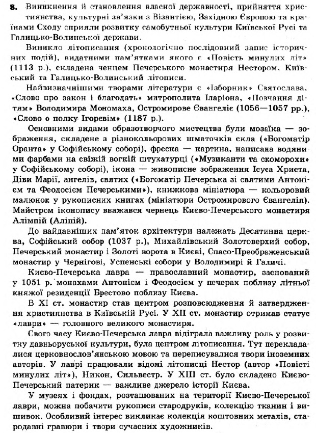 Вступ до історії України 5 клас. Відповіді з коментарями до підсумкових контрольних робіт Святокум О.Є Вариант 8