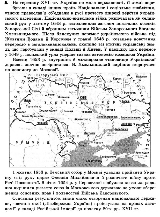 Вступ до історії України 5 клас. Відповіді з коментарями до підсумкових контрольних робіт Святокум О.Є Вариант 8