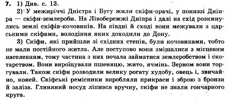 Вступ до історії України 5 клас. Відповіді з коментарями до підсумкових контрольних робіт Святокум О.Є Вариант 7