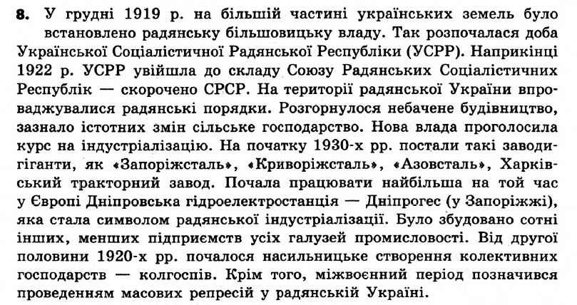 Вступ до історії України 5 клас. Відповіді з коментарями до підсумкових контрольних робіт Святокум О.Є Вариант 8