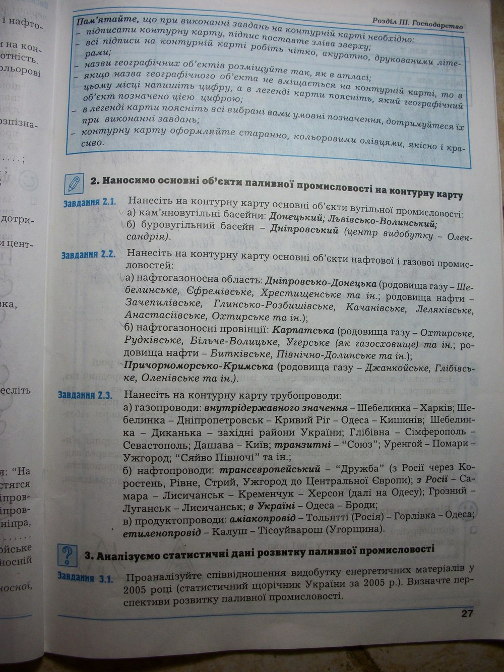 Робочий зошит з географії 9 клас. Економічна і соціальна географія України. Практикум з курсу Думанська Г.В. Страница str27