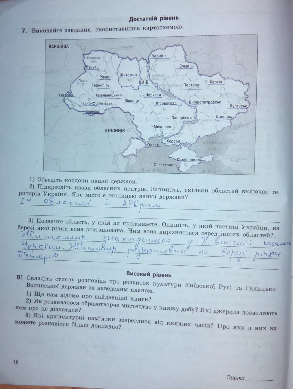 Вступ до історії України 5 клас. Підсумкові контрольні роботи Святокум О. Є. Страница str18