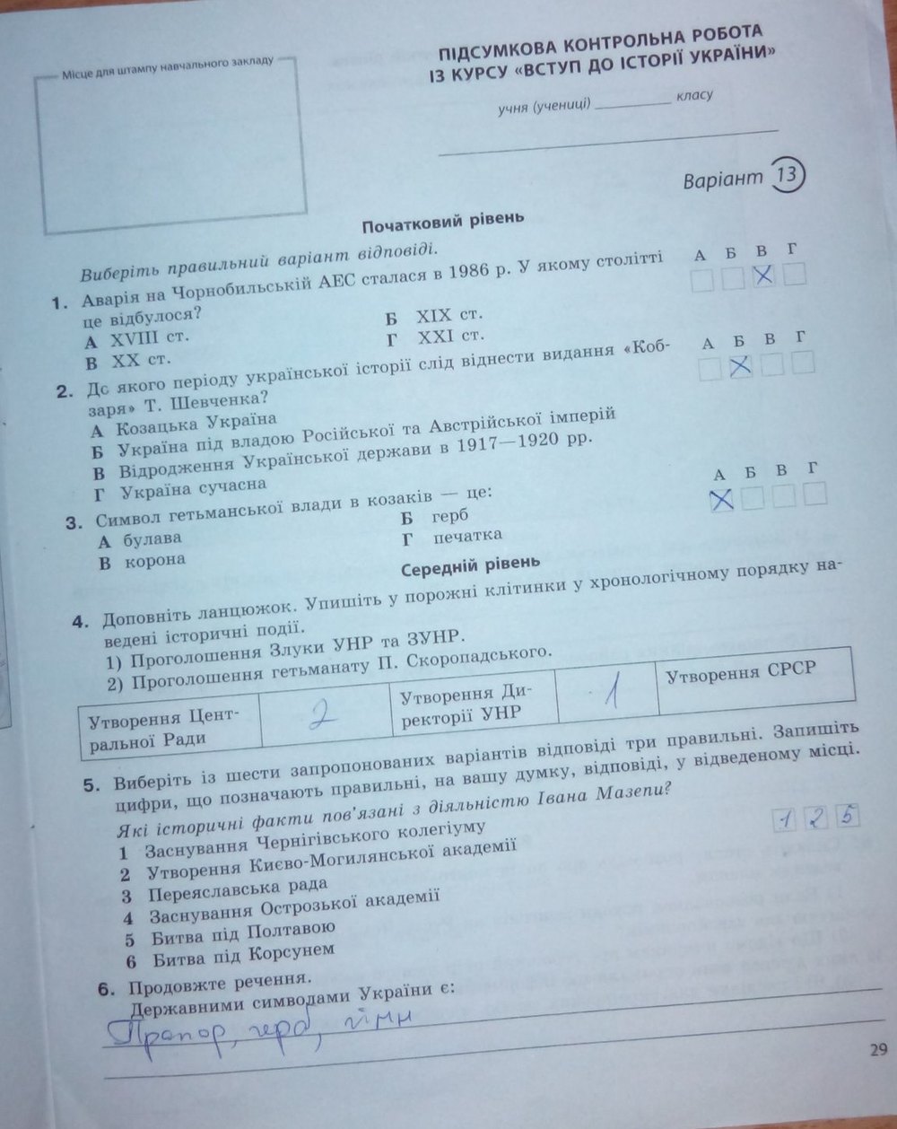 Вступ до історії України 5 клас. Підсумкові контрольні роботи Святокум О. Є. Страница str29