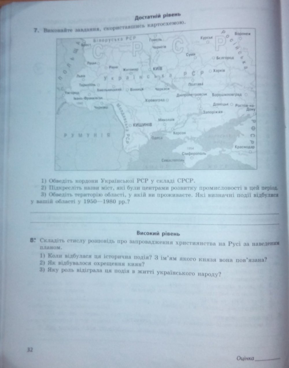 Вступ до історії України 5 клас. Підсумкові контрольні роботи Святокум О. Є. Страница str32