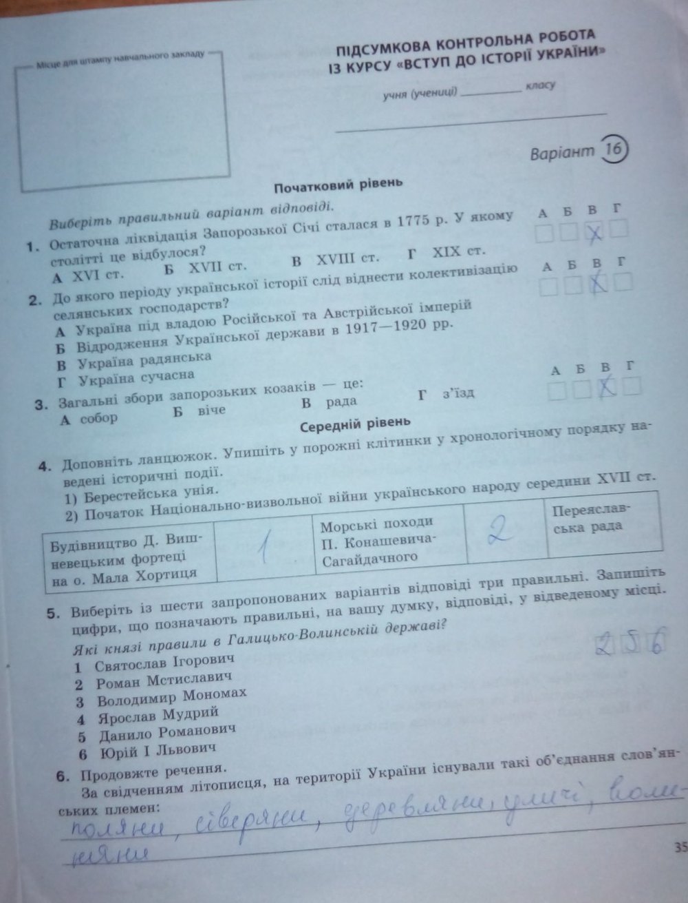 Вступ до історії України 5 клас. Підсумкові контрольні роботи Святокум О. Є. Страница str35