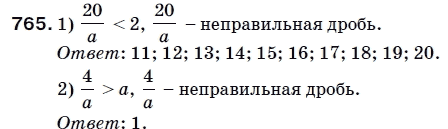 Математика 5 класс (для русских школ) Мерзляк А. и др. Задание 765